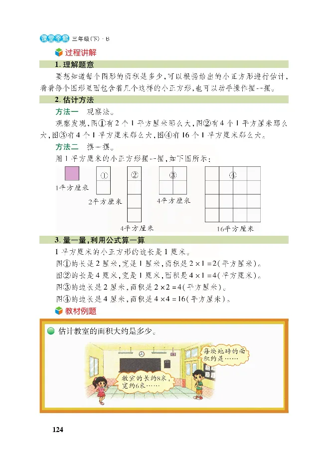 北师大版数学三年级下册教材全解_三年级上下册资料_三年级上语数英上下册学习资料_3-8-4、小学三年级数学下册_北师大版_2、同步练习
