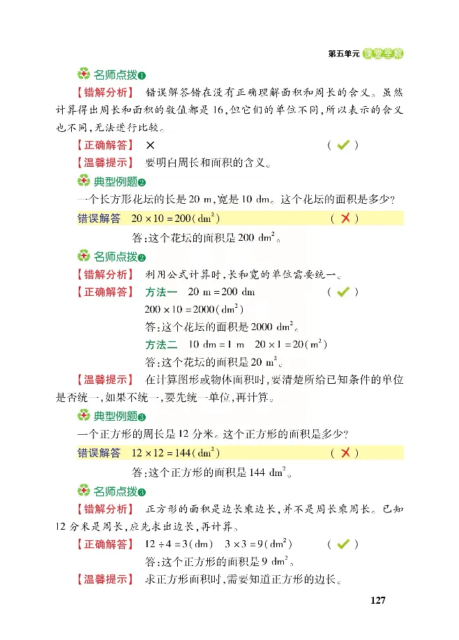 北师大版数学三年级下册教材全解_三年级上下册资料_三年级上语数英上下册学习资料_3-8-4、小学三年级数学下册_北师大版_2、同步练习