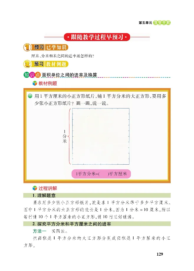 北师大版数学三年级下册教材全解_三年级上下册资料_三年级上语数英上下册学习资料_3-8-4、小学三年级数学下册_北师大版_2、同步练习
