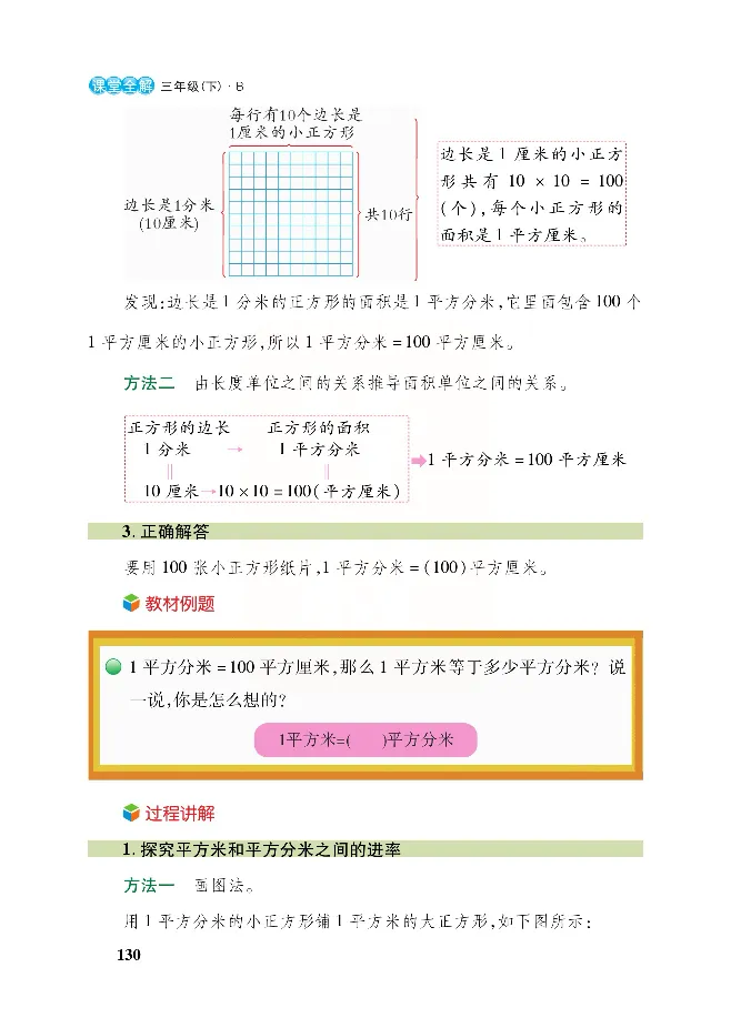 北师大版数学三年级下册教材全解_三年级上下册资料_三年级上语数英上下册学习资料_3-8-4、小学三年级数学下册_北师大版_2、同步练习