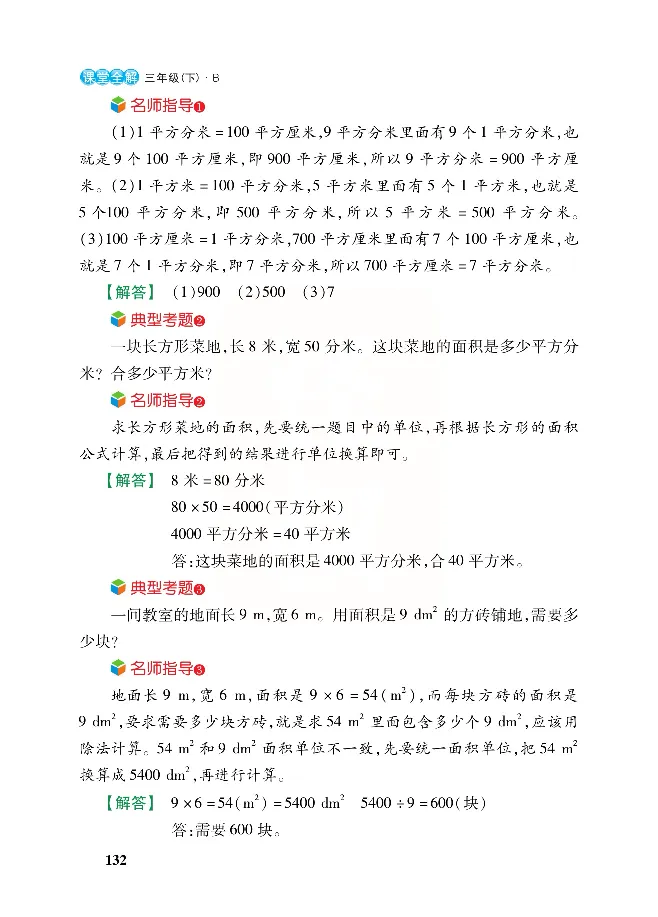 北师大版数学三年级下册教材全解_三年级上下册资料_三年级上语数英上下册学习资料_3-8-4、小学三年级数学下册_北师大版_2、同步练习
