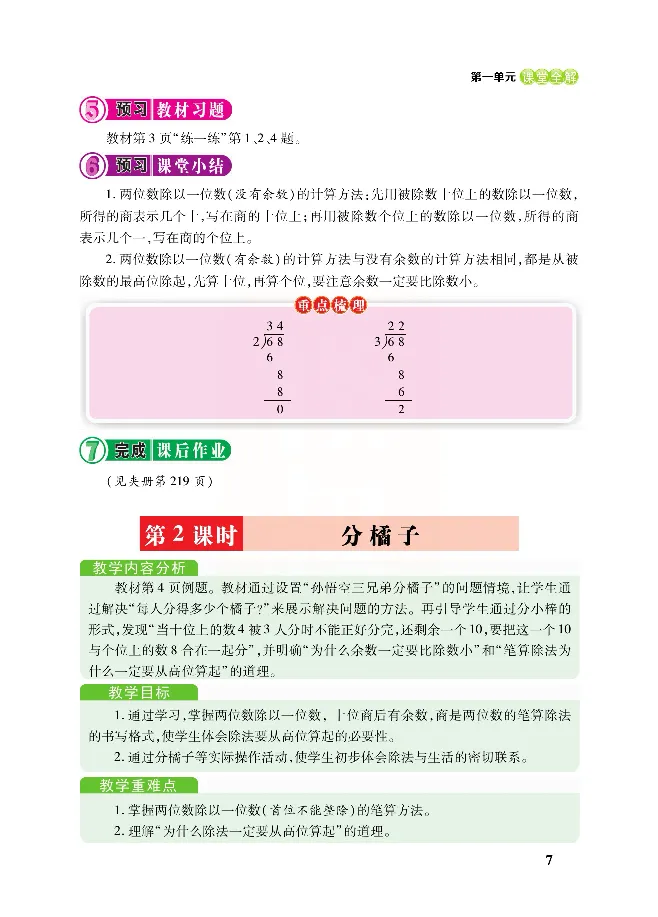北师大版数学三年级下册教材全解_三年级上下册资料_三年级上语数英上下册学习资料_3-8-4、小学三年级数学下册_北师大版_2、同步练习