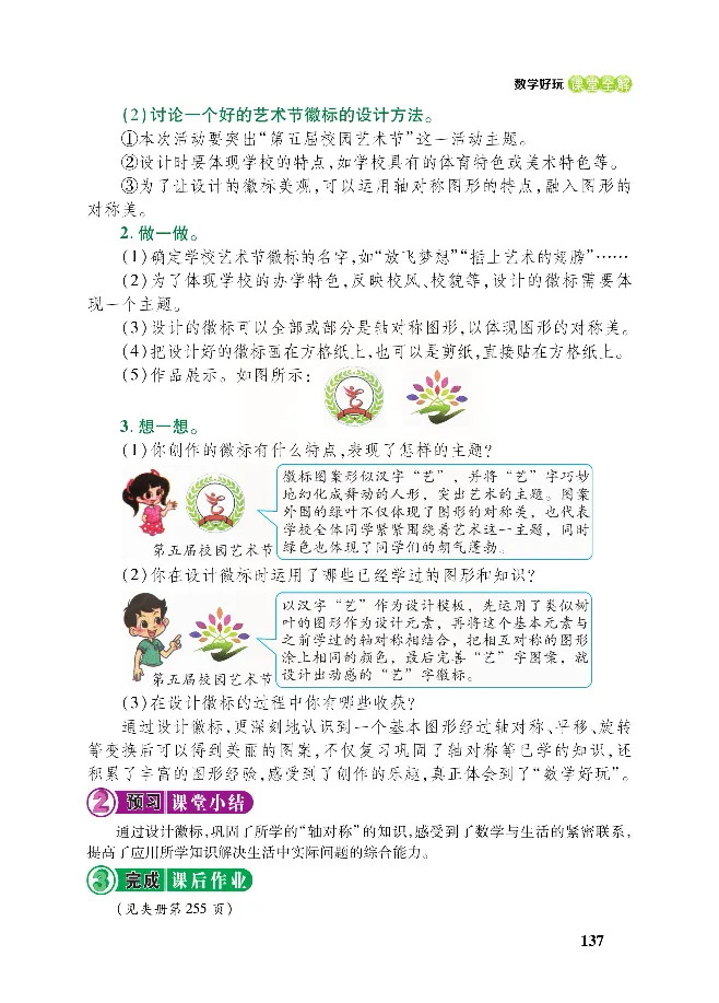 北师大版数学三年级下册教材全解_三年级上下册资料_三年级上语数英上下册学习资料_3-8-4、小学三年级数学下册_北师大版_2、同步练习