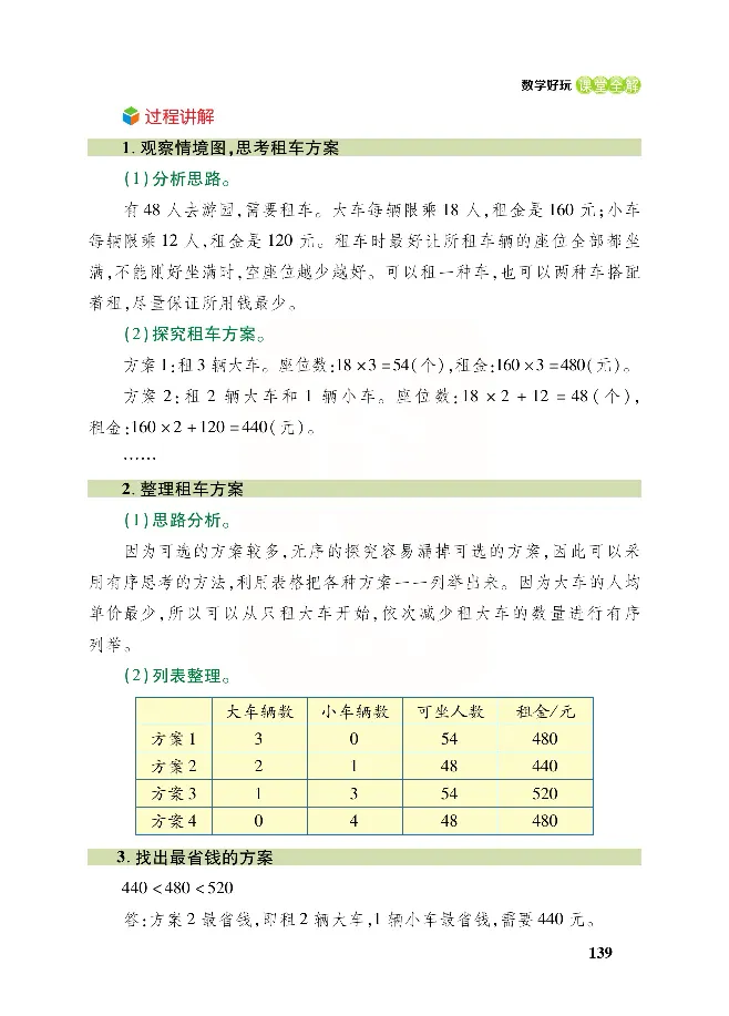 北师大版数学三年级下册教材全解_三年级上下册资料_三年级上语数英上下册学习资料_3-8-4、小学三年级数学下册_北师大版_2、同步练习