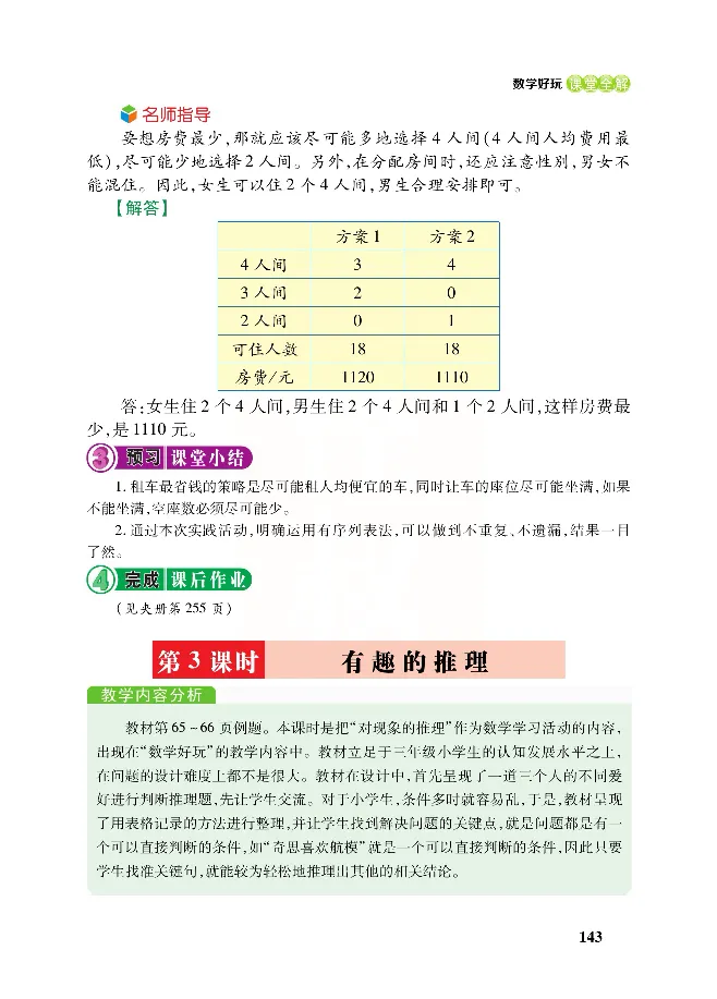 北师大版数学三年级下册教材全解_三年级上下册资料_三年级上语数英上下册学习资料_3-8-4、小学三年级数学下册_北师大版_2、同步练习