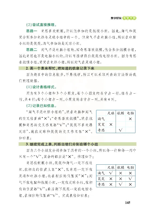北师大版数学三年级下册教材全解_三年级上下册资料_三年级上语数英上下册学习资料_3-8-4、小学三年级数学下册_北师大版_2、同步练习