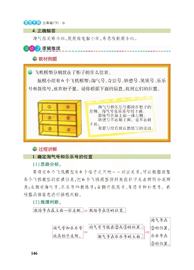 北师大版数学三年级下册教材全解_三年级上下册资料_三年级上语数英上下册学习资料_3-8-4、小学三年级数学下册_北师大版_2、同步练习