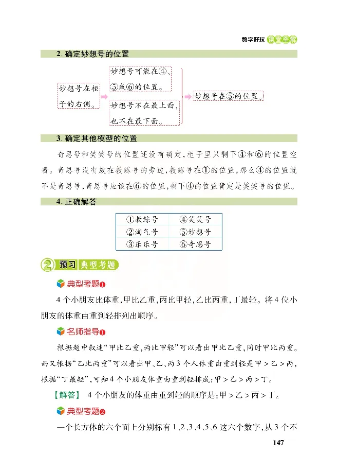 北师大版数学三年级下册教材全解_三年级上下册资料_三年级上语数英上下册学习资料_3-8-4、小学三年级数学下册_北师大版_2、同步练习