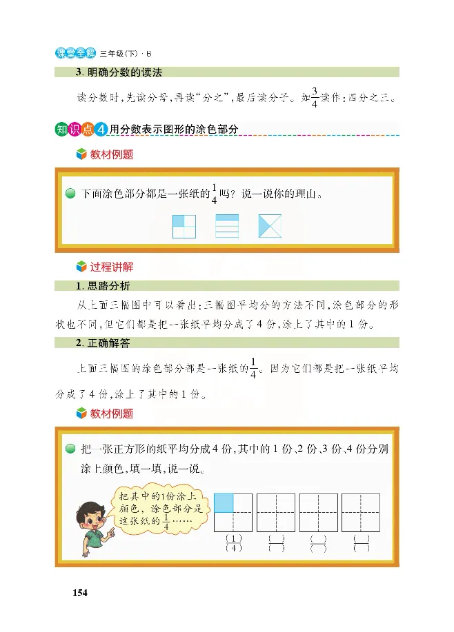 北师大版数学三年级下册教材全解_三年级上下册资料_三年级上语数英上下册学习资料_3-8-4、小学三年级数学下册_北师大版_2、同步练习