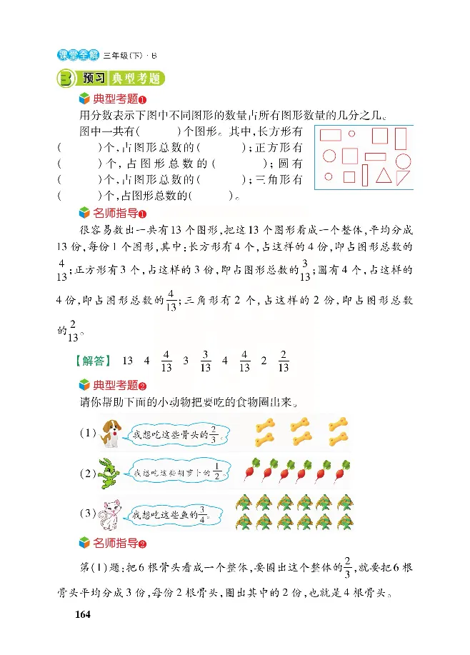 北师大版数学三年级下册教材全解_三年级上下册资料_三年级上语数英上下册学习资料_3-8-4、小学三年级数学下册_北师大版_2、同步练习