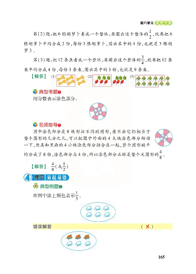 北师大版数学三年级下册教材全解_三年级上下册资料_三年级上语数英上下册学习资料_3-8-4、小学三年级数学下册_北师大版_2、同步练习
