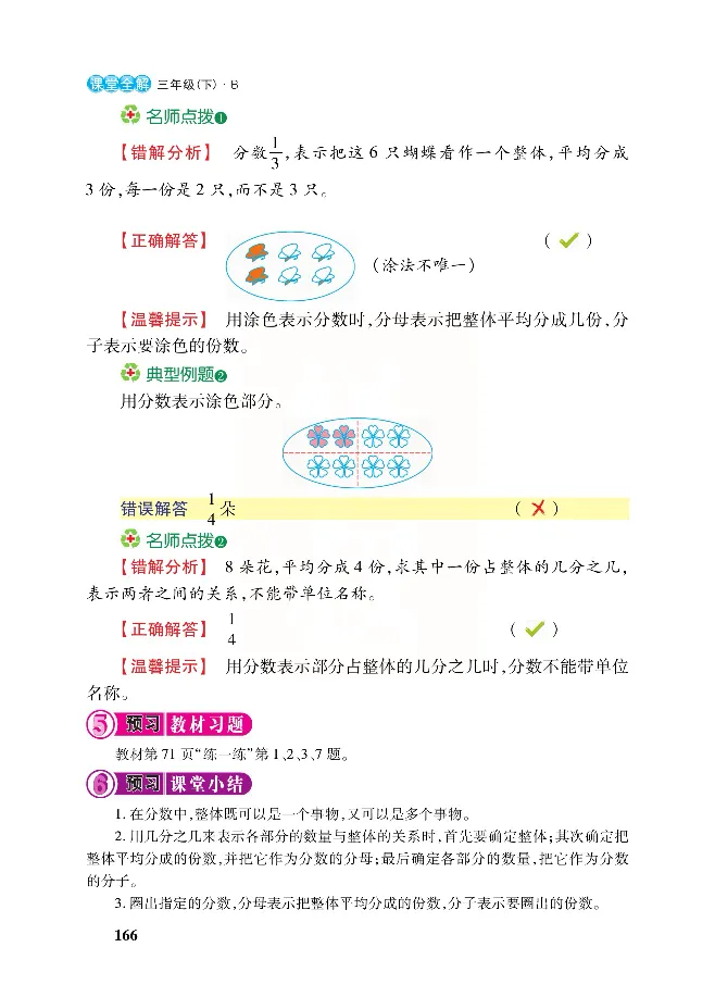 北师大版数学三年级下册教材全解_三年级上下册资料_三年级上语数英上下册学习资料_3-8-4、小学三年级数学下册_北师大版_2、同步练习