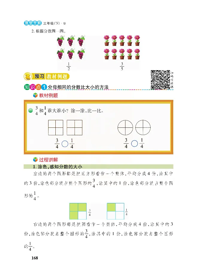 北师大版数学三年级下册教材全解_三年级上下册资料_三年级上语数英上下册学习资料_3-8-4、小学三年级数学下册_北师大版_2、同步练习