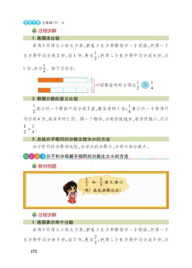 北师大版数学三年级下册教材全解_三年级上下册资料_三年级上语数英上下册学习资料_3-8-4、小学三年级数学下册_北师大版_2、同步练习