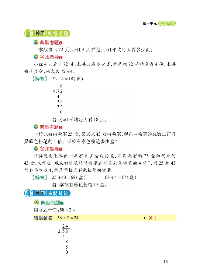 北师大版数学三年级下册教材全解_三年级上下册资料_三年级上语数英上下册学习资料_3-8-4、小学三年级数学下册_北师大版_2、同步练习