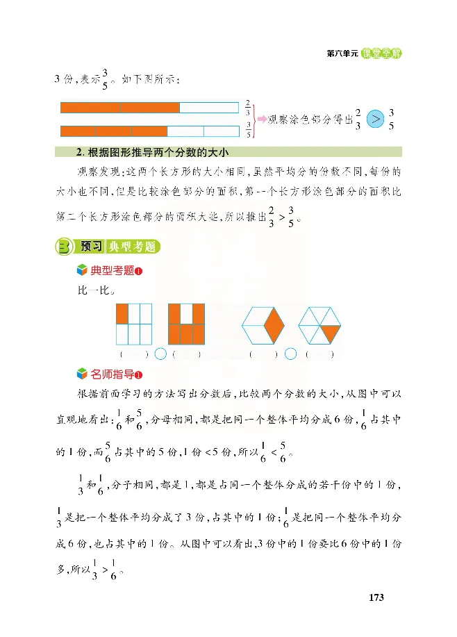 北师大版数学三年级下册教材全解_三年级上下册资料_三年级上语数英上下册学习资料_3-8-4、小学三年级数学下册_北师大版_2、同步练习