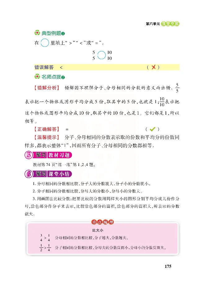 北师大版数学三年级下册教材全解_三年级上下册资料_三年级上语数英上下册学习资料_3-8-4、小学三年级数学下册_北师大版_2、同步练习