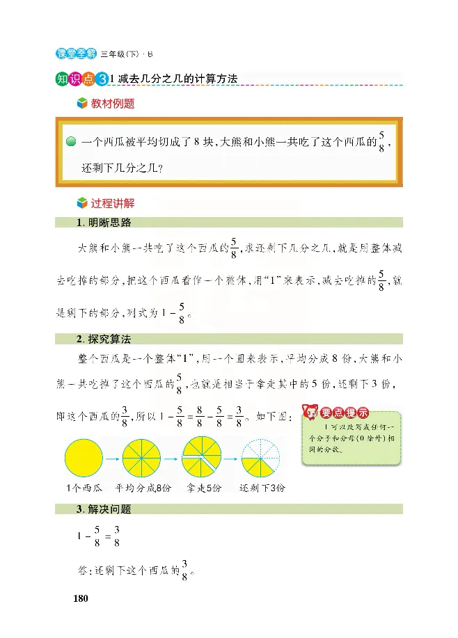北师大版数学三年级下册教材全解_三年级上下册资料_三年级上语数英上下册学习资料_3-8-4、小学三年级数学下册_北师大版_2、同步练习