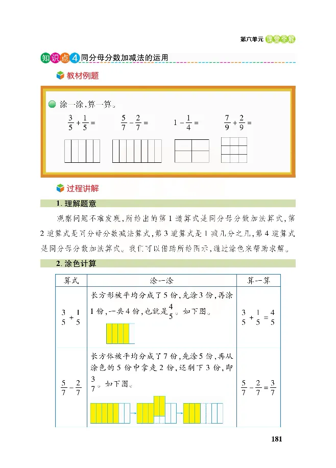 北师大版数学三年级下册教材全解_三年级上下册资料_三年级上语数英上下册学习资料_3-8-4、小学三年级数学下册_北师大版_2、同步练习