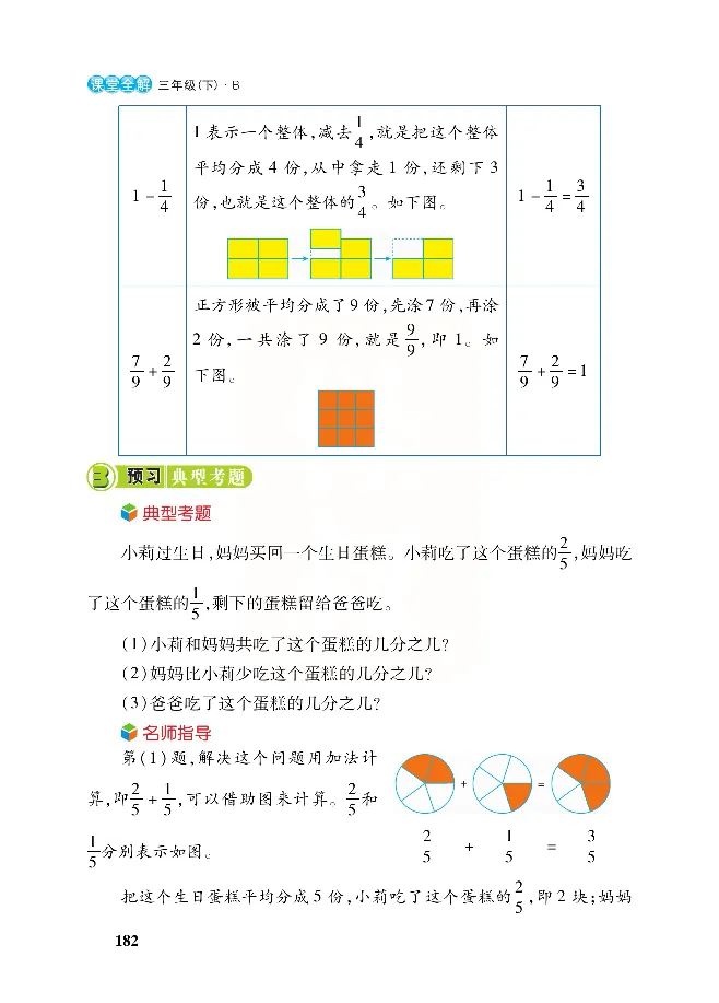 北师大版数学三年级下册教材全解_三年级上下册资料_三年级上语数英上下册学习资料_3-8-4、小学三年级数学下册_北师大版_2、同步练习