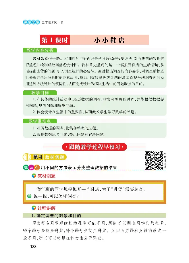 北师大版数学三年级下册教材全解_三年级上下册资料_三年级上语数英上下册学习资料_3-8-4、小学三年级数学下册_北师大版_2、同步练习