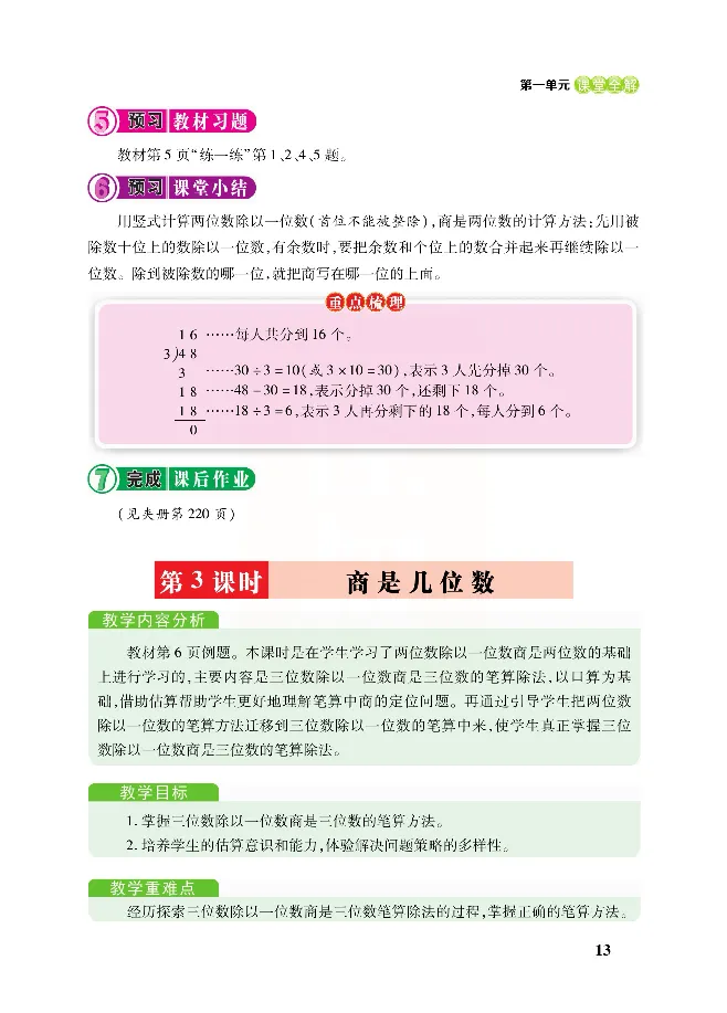 北师大版数学三年级下册教材全解_三年级上下册资料_三年级上语数英上下册学习资料_3-8-4、小学三年级数学下册_北师大版_2、同步练习