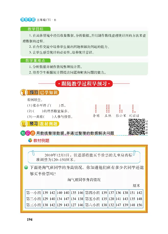 北师大版数学三年级下册教材全解_三年级上下册资料_三年级上语数英上下册学习资料_3-8-4、小学三年级数学下册_北师大版_2、同步练习
