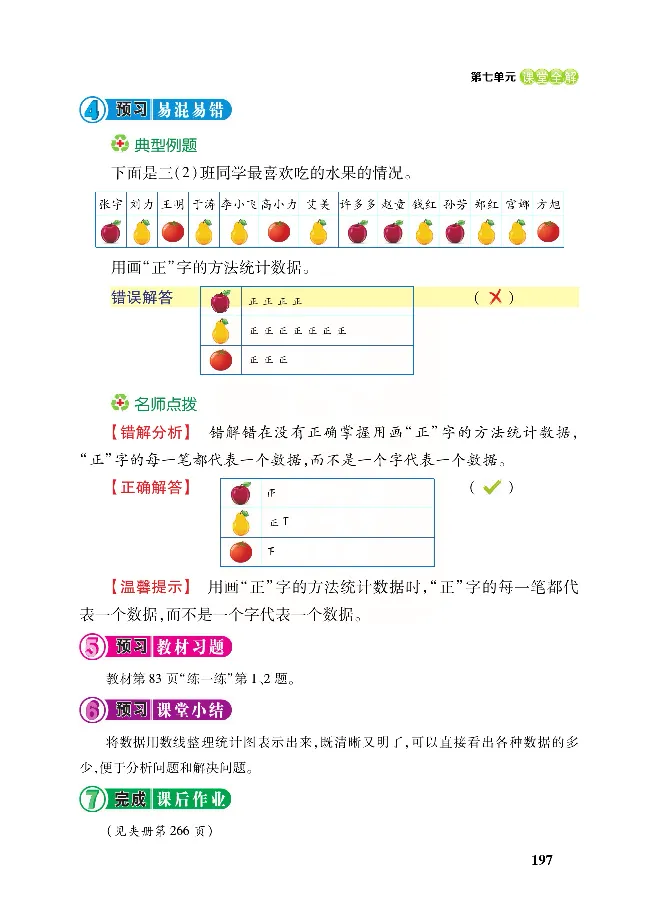 北师大版数学三年级下册教材全解_三年级上下册资料_三年级上语数英上下册学习资料_3-8-4、小学三年级数学下册_北师大版_2、同步练习