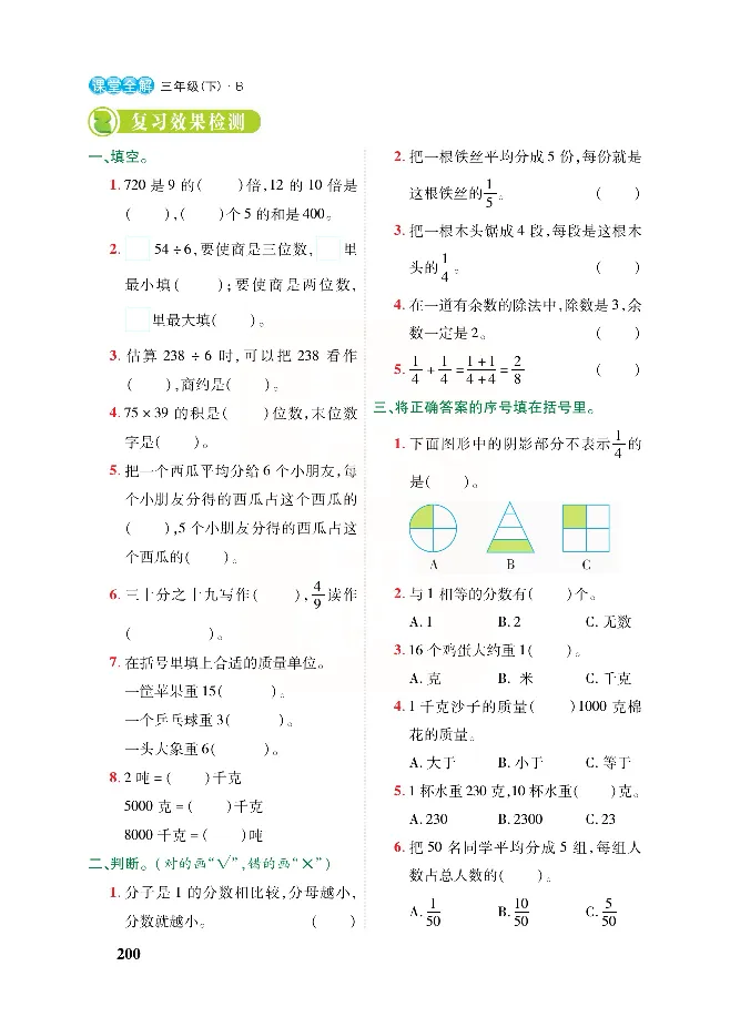 北师大版数学三年级下册教材全解_三年级上下册资料_三年级上语数英上下册学习资料_3-8-4、小学三年级数学下册_北师大版_2、同步练习