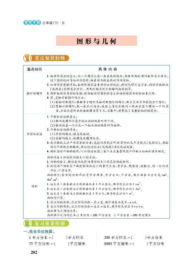 北师大版数学三年级下册教材全解_三年级上下册资料_三年级上语数英上下册学习资料_3-8-4、小学三年级数学下册_北师大版_2、同步练习