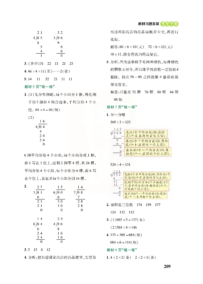 北师大版数学三年级下册教材全解_三年级上下册资料_三年级上语数英上下册学习资料_3-8-4、小学三年级数学下册_北师大版_2、同步练习