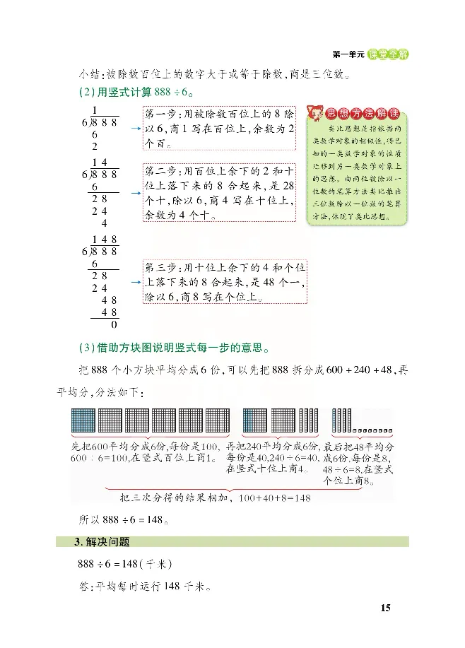 北师大版数学三年级下册教材全解_三年级上下册资料_三年级上语数英上下册学习资料_3-8-4、小学三年级数学下册_北师大版_2、同步练习