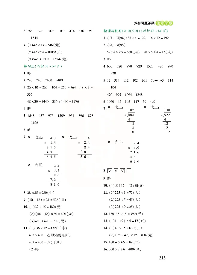 北师大版数学三年级下册教材全解_三年级上下册资料_三年级上语数英上下册学习资料_3-8-4、小学三年级数学下册_北师大版_2、同步练习