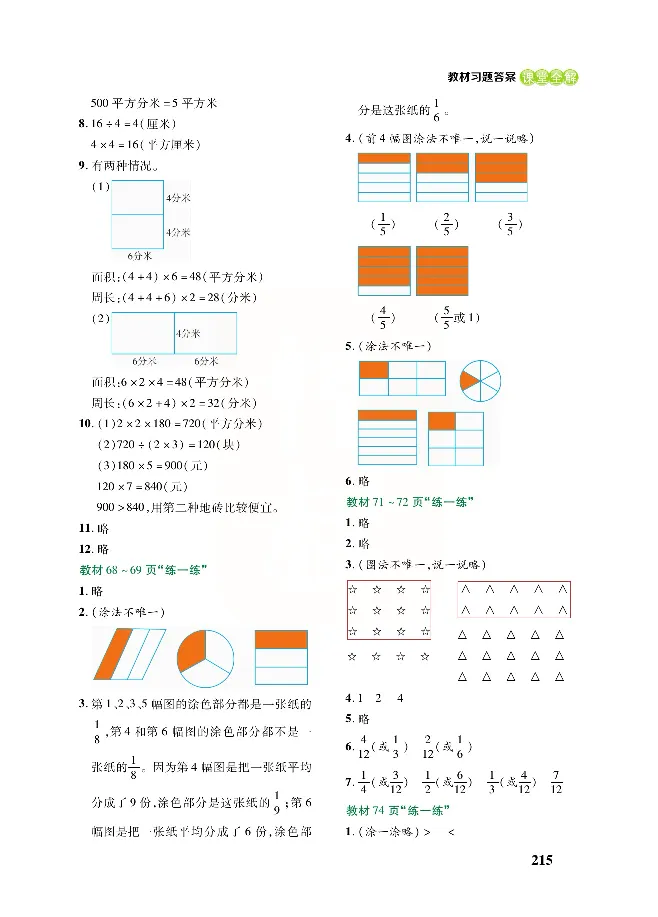 北师大版数学三年级下册教材全解_三年级上下册资料_三年级上语数英上下册学习资料_3-8-4、小学三年级数学下册_北师大版_2、同步练习