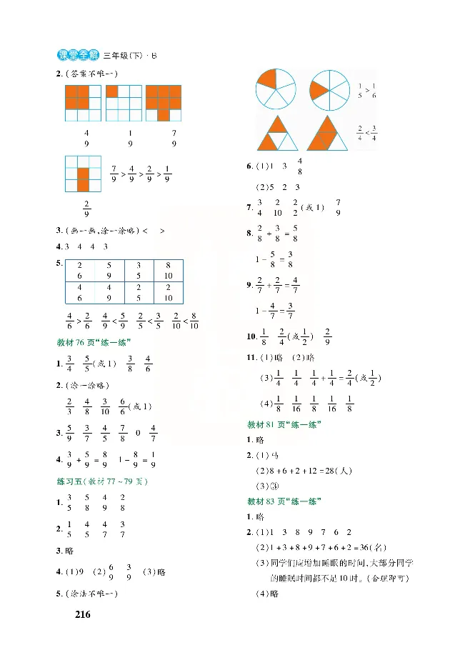 北师大版数学三年级下册教材全解_三年级上下册资料_三年级上语数英上下册学习资料_3-8-4、小学三年级数学下册_北师大版_2、同步练习