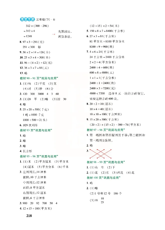 北师大版数学三年级下册教材全解_三年级上下册资料_三年级上语数英上下册学习资料_3-8-4、小学三年级数学下册_北师大版_2、同步练习