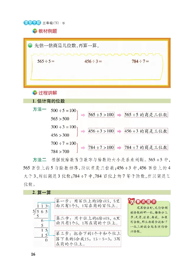 北师大版数学三年级下册教材全解_三年级上下册资料_三年级上语数英上下册学习资料_3-8-4、小学三年级数学下册_北师大版_2、同步练习