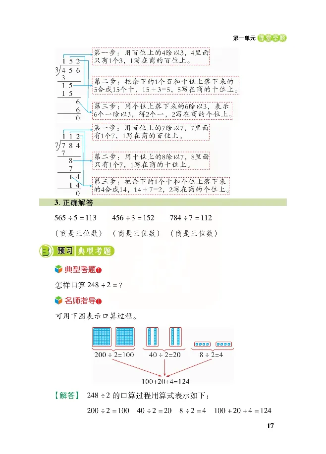 北师大版数学三年级下册教材全解_三年级上下册资料_三年级上语数英上下册学习资料_3-8-4、小学三年级数学下册_北师大版_2、同步练习