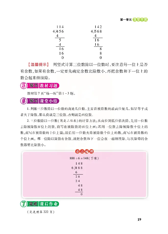 北师大版数学三年级下册教材全解_三年级上下册资料_三年级上语数英上下册学习资料_3-8-4、小学三年级数学下册_北师大版_2、同步练习