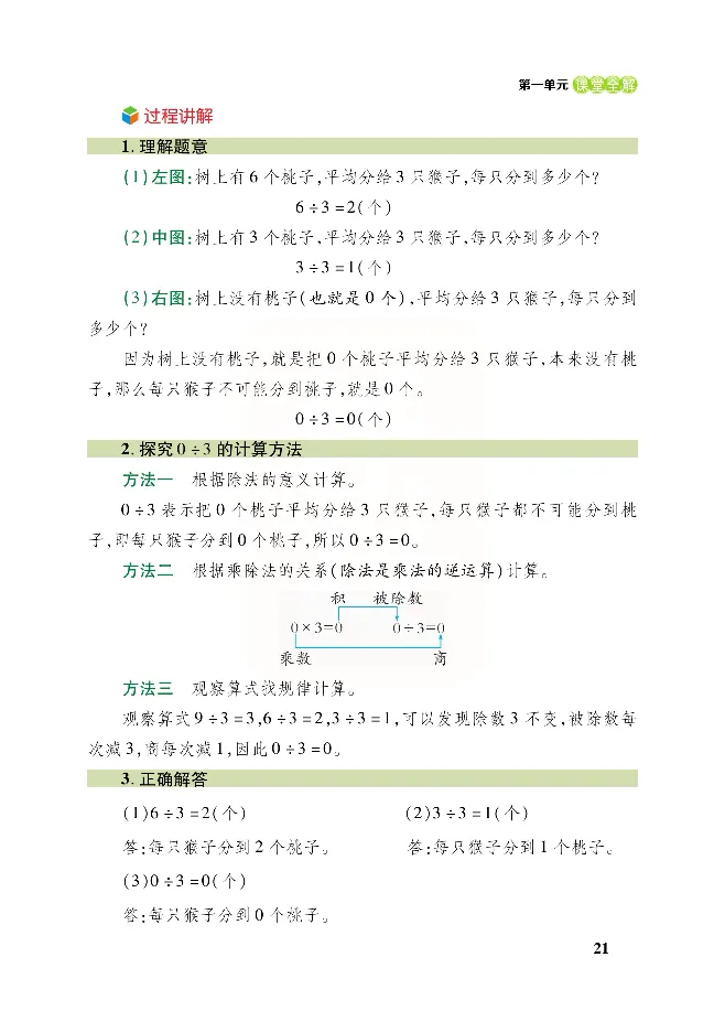 北师大版数学三年级下册教材全解_三年级上下册资料_三年级上语数英上下册学习资料_3-8-4、小学三年级数学下册_北师大版_2、同步练习