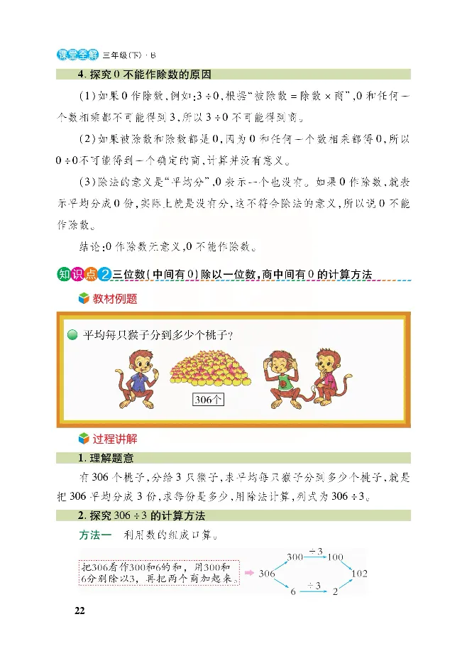 北师大版数学三年级下册教材全解_三年级上下册资料_三年级上语数英上下册学习资料_3-8-4、小学三年级数学下册_北师大版_2、同步练习