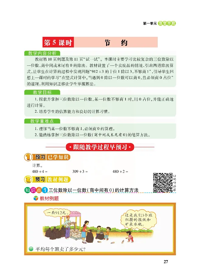 北师大版数学三年级下册教材全解_三年级上下册资料_三年级上语数英上下册学习资料_3-8-4、小学三年级数学下册_北师大版_2、同步练习