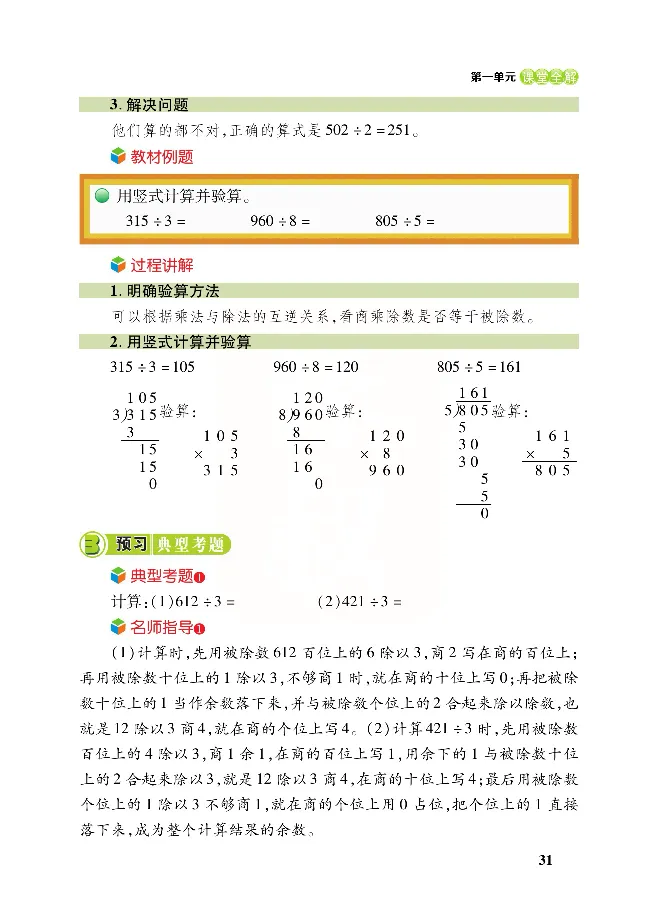 北师大版数学三年级下册教材全解_三年级上下册资料_三年级上语数英上下册学习资料_3-8-4、小学三年级数学下册_北师大版_2、同步练习