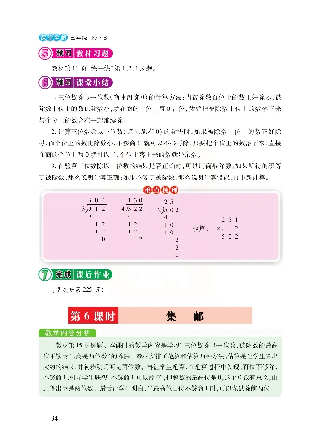 北师大版数学三年级下册教材全解_三年级上下册资料_三年级上语数英上下册学习资料_3-8-4、小学三年级数学下册_北师大版_2、同步练习