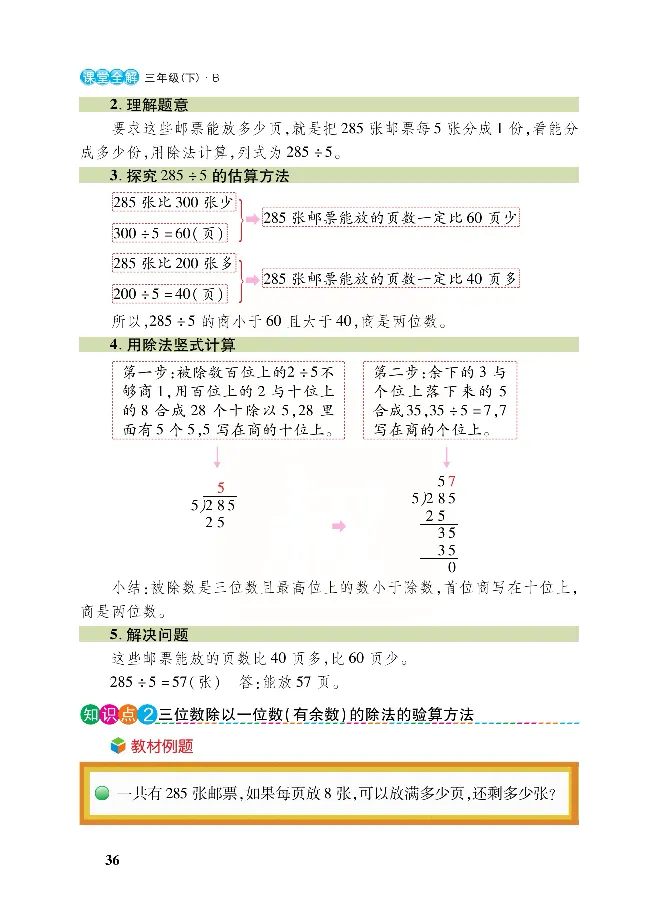 北师大版数学三年级下册教材全解_三年级上下册资料_三年级上语数英上下册学习资料_3-8-4、小学三年级数学下册_北师大版_2、同步练习