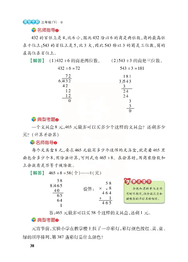 北师大版数学三年级下册教材全解_三年级上下册资料_三年级上语数英上下册学习资料_3-8-4、小学三年级数学下册_北师大版_2、同步练习