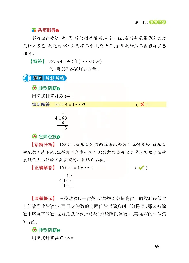 北师大版数学三年级下册教材全解_三年级上下册资料_三年级上语数英上下册学习资料_3-8-4、小学三年级数学下册_北师大版_2、同步练习