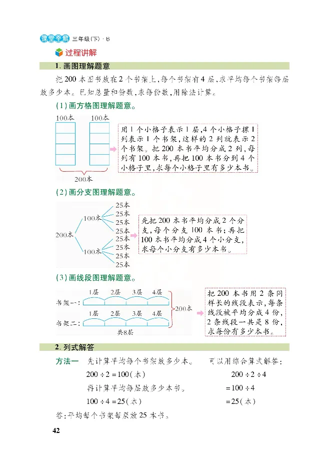 北师大版数学三年级下册教材全解_三年级上下册资料_三年级上语数英上下册学习资料_3-8-4、小学三年级数学下册_北师大版_2、同步练习