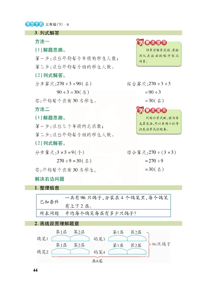 北师大版数学三年级下册教材全解_三年级上下册资料_三年级上语数英上下册学习资料_3-8-4、小学三年级数学下册_北师大版_2、同步练习