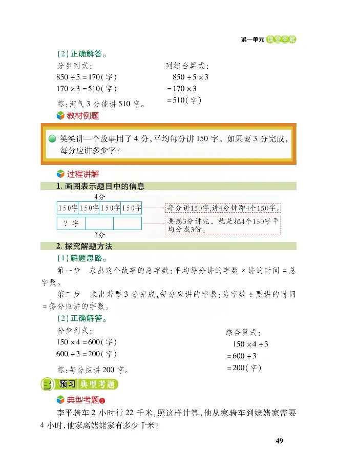 北师大版数学三年级下册教材全解_三年级上下册资料_三年级上语数英上下册学习资料_3-8-4、小学三年级数学下册_北师大版_2、同步练习
